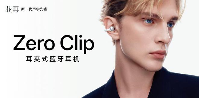 lip：开启时尚听觉交织的奇幻之旅爱游戏app登录花再 Zero C(图8)