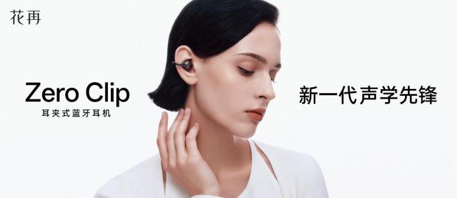 lip：开启时尚听觉交织的奇幻之旅爱游戏app登录花再 Zero C(图7)