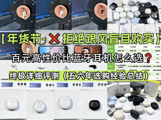 验大揭秘自用款蓝牙耳机合集+终极评测爱游戏app网站资深玩家五六年选购经