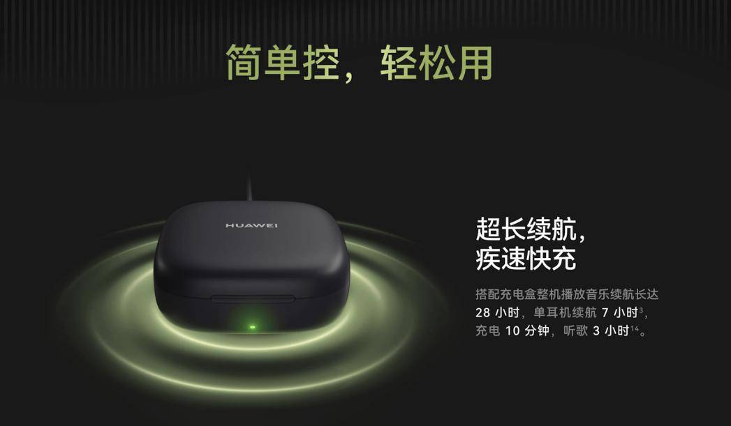 c 耳挂耳机正式发布 刷新舒适稳固佩戴新高度ayx爱游戏体育网页版入口华为FreeAr(图1)